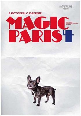 Магический Париж 4 / Magic Paris 4 () смотреть онлайн бесплатно в отличном качестве