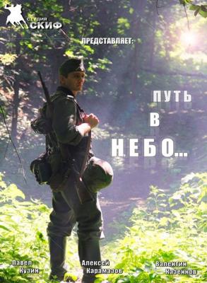 Путь в небо /  () смотреть онлайн бесплатно в отличном качестве