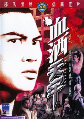 Спасение / Xie jiu tian lao () смотреть онлайн бесплатно в отличном качестве