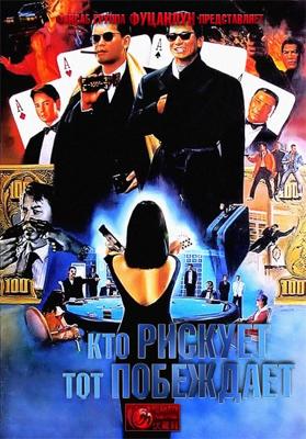 Кто рискует, тот побеждает / No Risk No Gain () смотреть онлайн бесплатно в отличном качестве