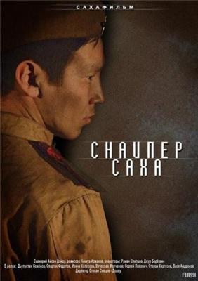 Снайпер Саха /  () смотреть онлайн бесплатно в отличном качестве