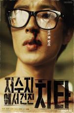 Кто стучится в дверь ко мне? / Who's That Knocking at My Door? (2007) смотреть онлайн бесплатно в отличном качестве