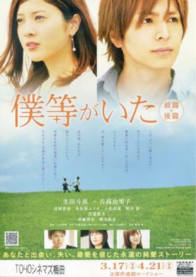 Это были мы 2 / Bokura ga ita Kouhen () смотреть онлайн бесплатно в отличном качестве