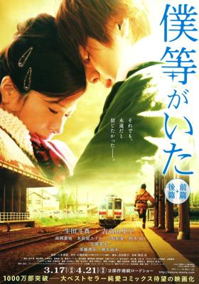 Это были мы / Bokura Ga Ita () смотреть онлайн бесплатно в отличном качестве