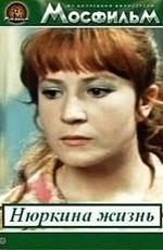 Нюркина жизнь /  (1972) смотреть онлайн бесплатно в отличном качестве