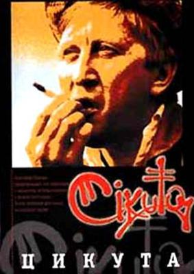 Цикута /  (2003) смотреть онлайн бесплатно в отличном качестве