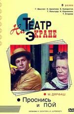 Проснись и пой /  () смотреть онлайн бесплатно в отличном качестве