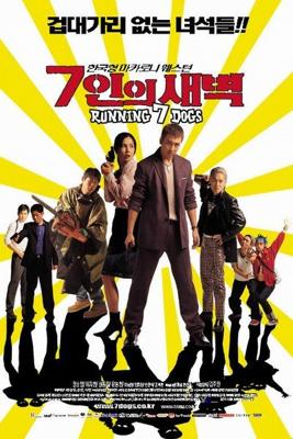 Семеро гончих псов / Chilinui saebyeok (2001) смотреть онлайн бесплатно в отличном качестве