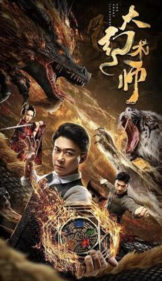 Великий иллюзионист / The Great Illusionist (2020) смотреть онлайн бесплатно в отличном качестве