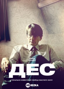 Дес / Des (2020) смотреть онлайн бесплатно в отличном качестве