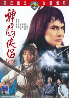 Храбрый лучник 4 / Shen diao xia lu () смотреть онлайн бесплатно в отличном качестве