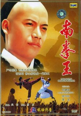 Мастер Южного Шаолиня / South Shaolin Master () смотреть онлайн бесплатно в отличном качестве