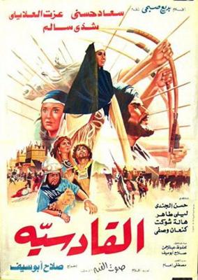 Аль-Кадисия / Al-qadisiya () смотреть онлайн бесплатно в отличном качестве