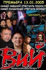 Вий /  (2005) смотреть онлайн бесплатно в отличном качестве