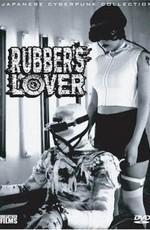 Любовь к резине / Rubber's Lover () смотреть онлайн бесплатно в отличном качестве