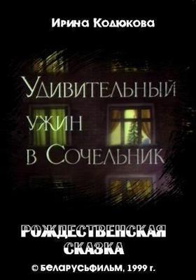 Мюнхгаузен / Munchhausen () смотреть онлайн бесплатно в отличном качестве