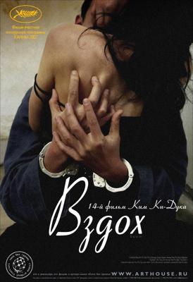 Вздох / Soom (2008) смотреть онлайн бесплатно в отличном качестве