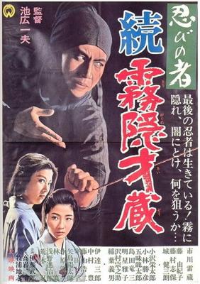 Ниндзя 5 / Zoku Shinobi no Mono - Kirigakure Saizou 5 () смотреть онлайн бесплатно в отличном качестве