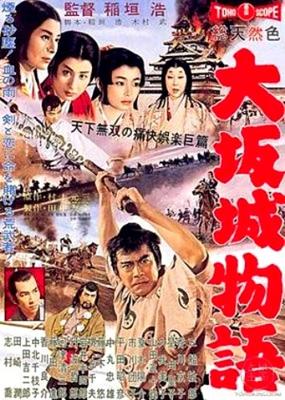 Повесть о замке в Осаке  (Сказание о замке Осаки) / Osaka-jo monogatari () смотреть онлайн бесплатно в отличном качестве