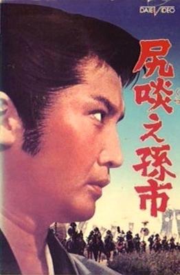 Сага о Магоити / Shirikurae Magoichi () смотреть онлайн бесплатно в отличном качестве