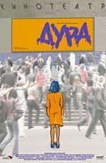 Дура /  (2005) смотреть онлайн бесплатно в отличном качестве