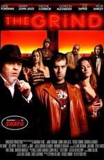 Грязь / The Grind (2008) смотреть онлайн бесплатно в отличном качестве