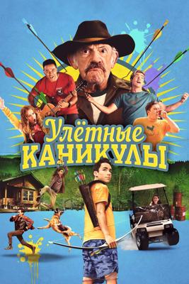 Улетные каникулы / Camp Hideout () смотреть онлайн бесплатно в отличном качестве