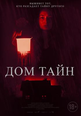 Дом тайн / You'll Never Find Me () смотреть онлайн бесплатно в отличном качестве