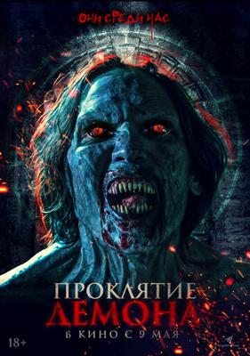 Проклятие демона / Sang krasue 2 () смотреть онлайн бесплатно в отличном качестве