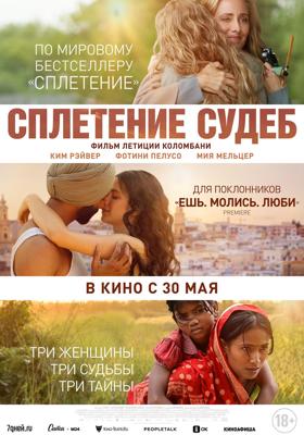 Сплетение судеб / La tresse () смотреть онлайн бесплатно в отличном качестве