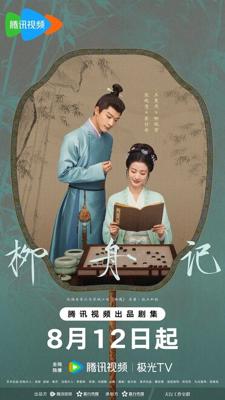 Скрытое очарование / Liu zhou ji () смотреть онлайн бесплатно в отличном качестве