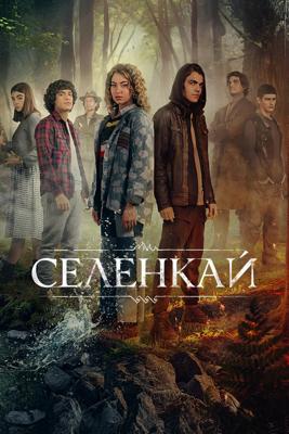 Селенкай / Selenkay () смотреть онлайн бесплатно в отличном качестве