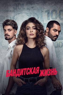 Бандитская жизнь / Vidas Bandidas () смотреть онлайн бесплатно в отличном качестве