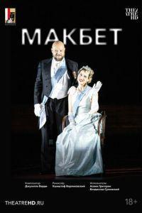 Зальцбург: Макбет / Salzburg Festival: Macbeth (2023) смотреть онлайн бесплатно в отличном качестве