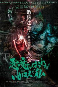 Посетители / Akuma ga harawata de ikenie de watashi (2023) смотреть онлайн бесплатно в отличном качестве