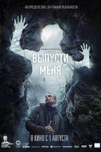 Выпусти меня /  () смотреть онлайн бесплатно в отличном качестве