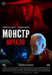 Монстр: Начало / Aileen Wuornos: American Boogeywoman (2021) смотреть онлайн бесплатно в отличном качестве