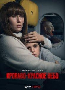 Кроваво-красное небо / Blood Red Sky (2021) смотреть онлайн бесплатно в отличном качестве