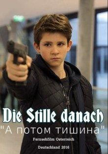 А потом тишина / Die Stille danach (2016) смотреть онлайн бесплатно в отличном качестве
