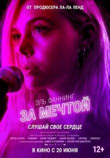 За мечтой / Teen Spirit (2018) смотреть онлайн бесплатно в отличном качестве