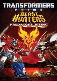Трансформеры Прайм: Охотники на чудовищ – Восстание предаконов / Transformers Prime Beast Hunters: Predacons Rising () смотреть онлайн бесплатно в отличном качестве