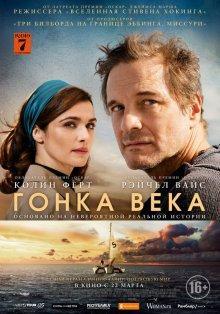 Гонка века / The Mercy (2018) смотреть онлайн бесплатно в отличном качестве