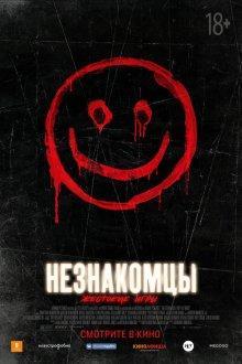 Незнакомцы: Жестокие игры / The Strangers: Prey at Night (2018) смотреть онлайн бесплатно в отличном качестве