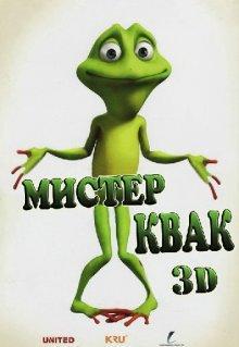 Мистер Квак / Ribbit () смотреть онлайн бесплатно в отличном качестве