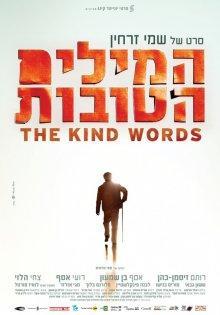 Добрые слова / The Kind Words () смотреть онлайн бесплатно в отличном качестве