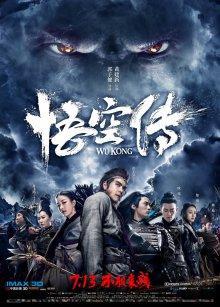 Укун / Wukong (2017) смотреть онлайн бесплатно в отличном качестве