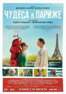 Чудеса в Париже / Paris pieds nus (2016) смотреть онлайн бесплатно в отличном качестве