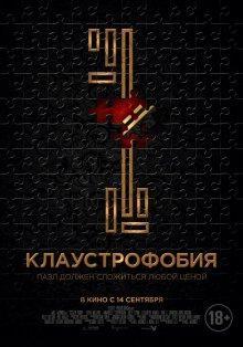 Клаустрофобия / Escape Room (2017) смотреть онлайн бесплатно в отличном качестве