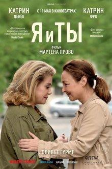 Я и ты / Sage femme (2017) смотреть онлайн бесплатно в отличном качестве