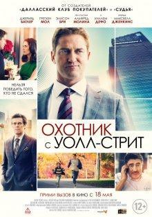 Охотник с Уолл-стрит / The Headhunter's Calling (2016) смотреть онлайн бесплатно в отличном качестве